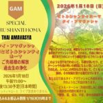 先祖解放・過去生の浄化のホーマのご案内