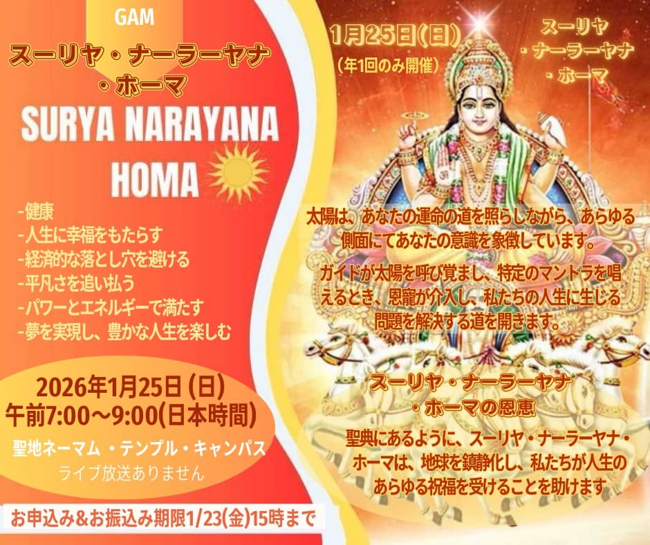 Surya Narayana Homa 2026