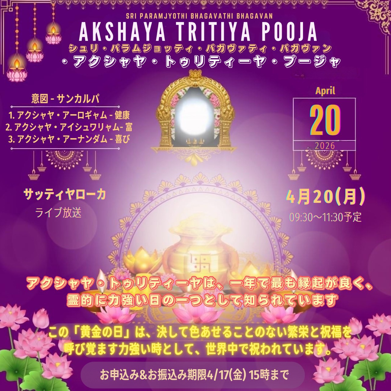 Sri Paramjyothi Amma Bhagavan Akshaya Tritiya Puja