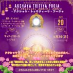 Sri Paramjyothi Amma Bhagavan Akshaya Tritiya Puja