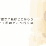 シュリ・バガヴァンのダルシャンでのお話し「私とは誰か？私はどこからきたのか？私はどこへ行くのか？」