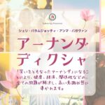 シュリ・アンマ・バガヴァン・アーナンダ・ディクシャ
