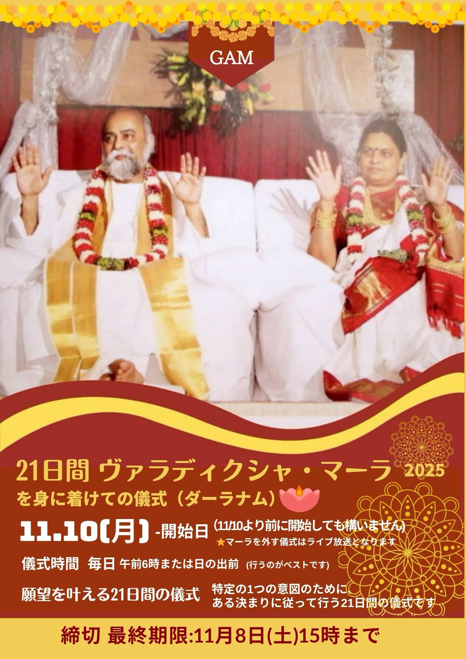 ヴァラディクシャ・マーラ 2025 スマホ用ビジュアル