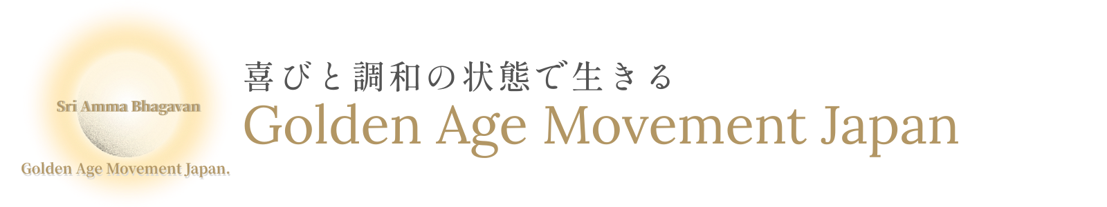 ゴールデンエイジ・ムーブメント・ジャパン