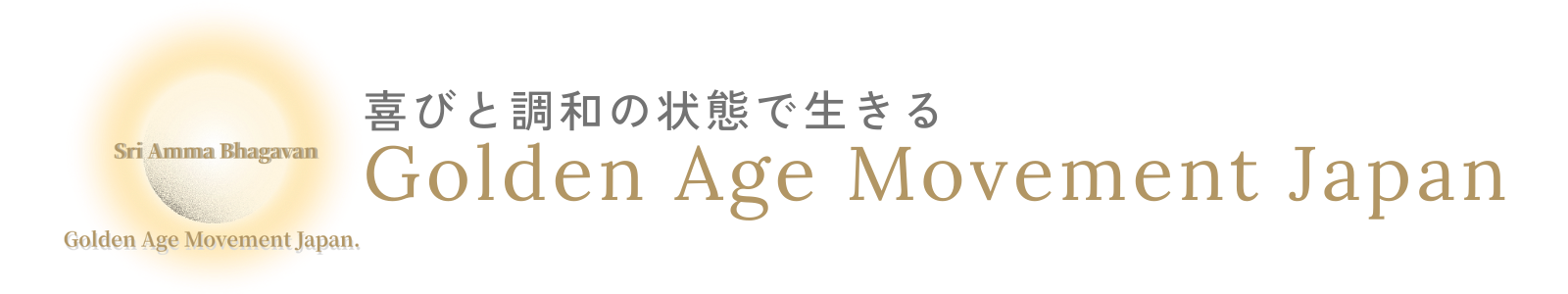 ゴールデンエイジ・ムーブメント・ジャパン