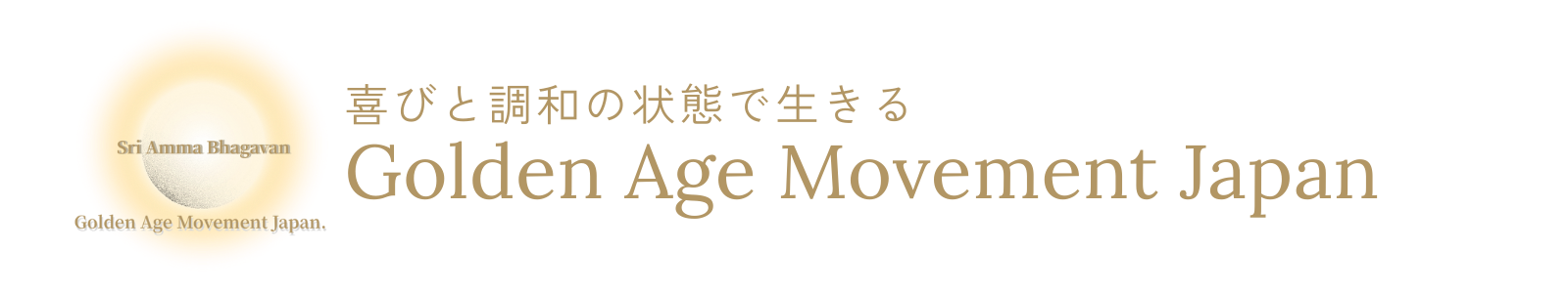 ゴールデンエイジ・ムーブメント・ジャパン