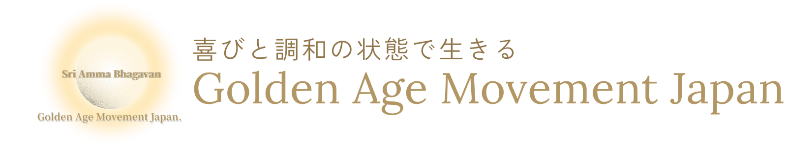 ゴールデンエイジ・ムーブメント・ジャパン