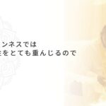 なぜワンネスでは関係性をとても重んじるのですか？｜シュリ・バガヴァン・ダルシャン