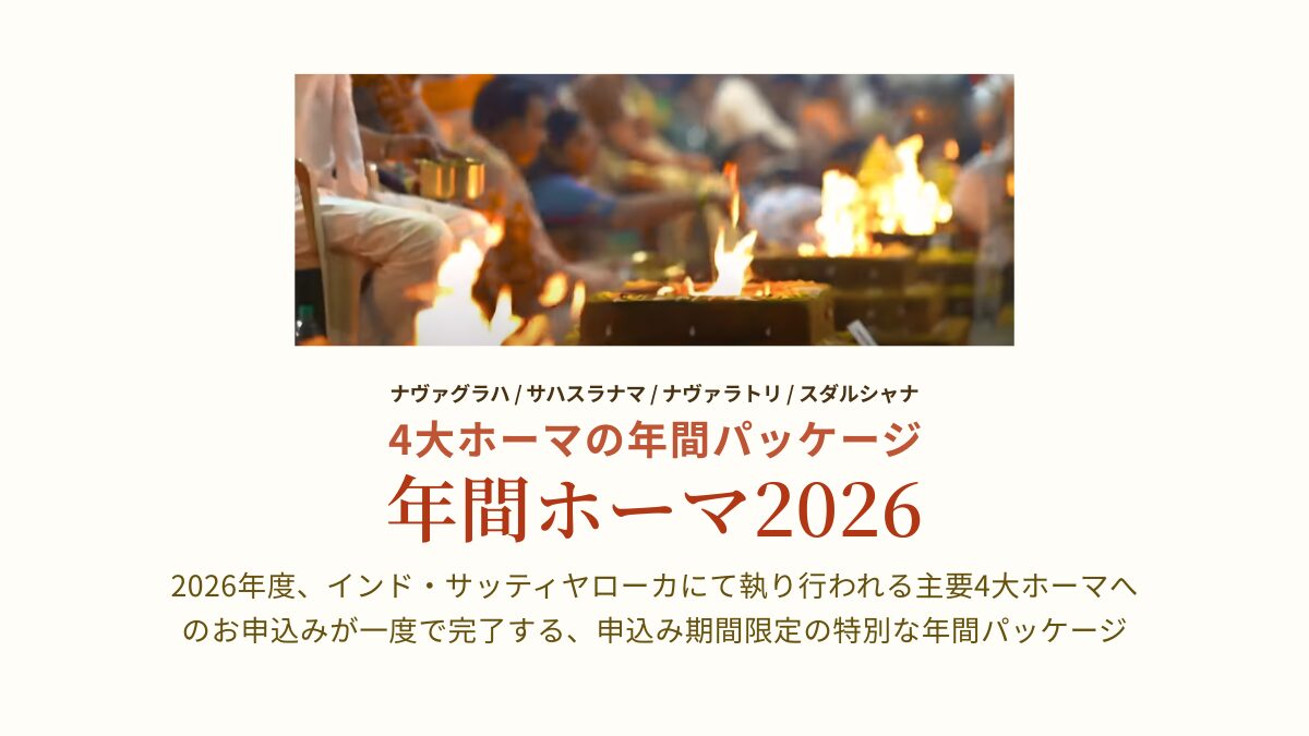 annual homa 2026 - Golden Age Movement