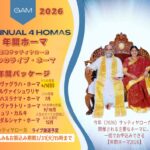 年間ホーマお申し込みのご案内