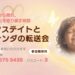 ピークステイトとアーナンダの転送会のご案内
